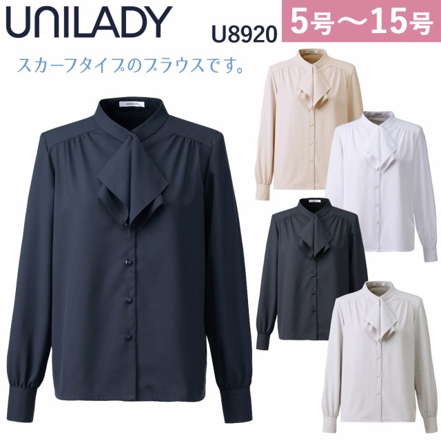 UNILADY 長袖ブラスス U8920 5号〜15号 ストレッチ 吸汗速乾 透け