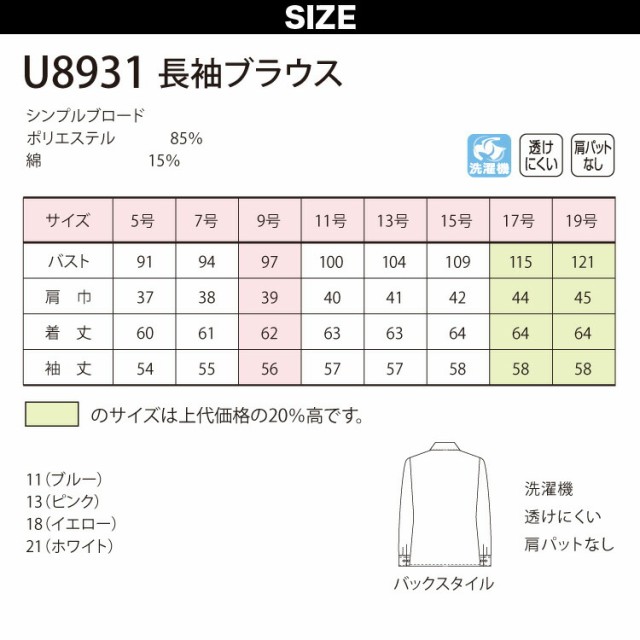 UNILADY 長袖ブラウス U8931 17号 19号 大きいサイズ 洗濯機 透け