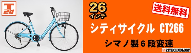 折りたたみ自転車 シティサイクル 26インチ 組立不要 シマノ製6段変速 送料無料 CT266 21technologyの通販はau PAY  マーケット - 21テクノロジー | au PAY マーケット－通販サイト