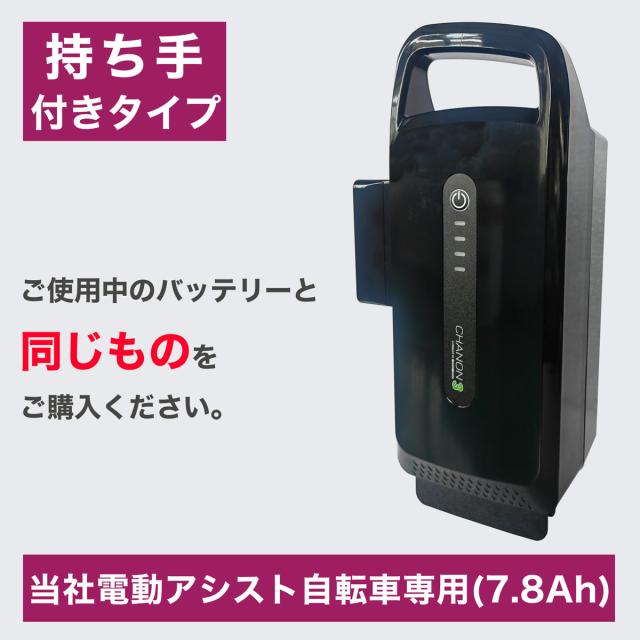 DA交換用バッテリ 8.7Ah