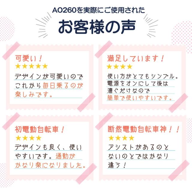 電動アシストao260 評判