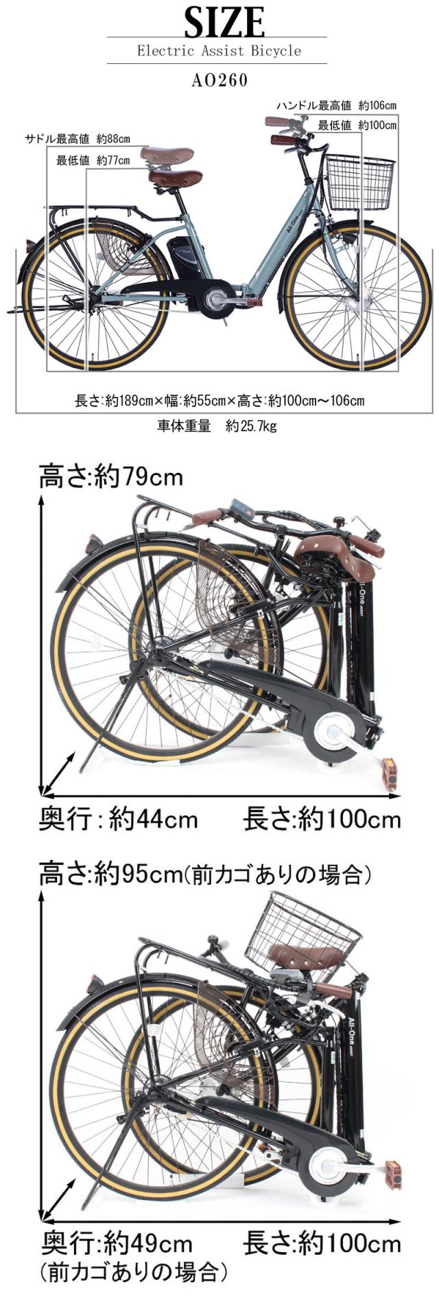 電動アシストao260 サイズ