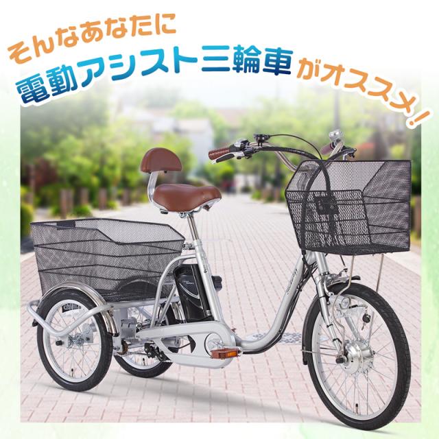 AOSL203赤い三輪電動アシスト自転車