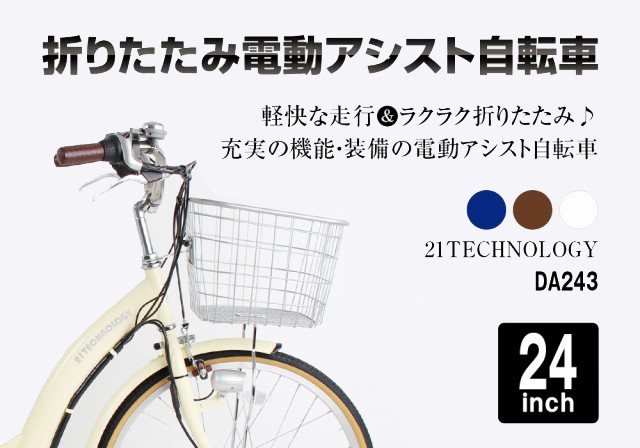 自転車 電動アシスト自転車 24インチ シマノ製内装3段変速 折りたたみ 