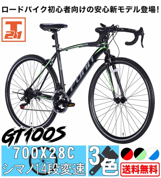 自転車 ロードバイク 700x28C シマノ製14段変速 キャリパーブレーキ