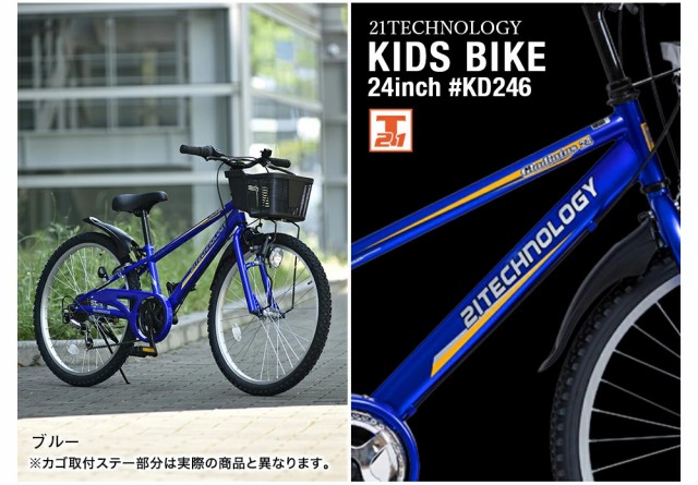 子ども用自転車 24インチ シマノ製6段変速 男の子 マウンテンバイク プレゼント サイクリング 子ども 乗り物 自転車 送料無料 KD246  21Technology