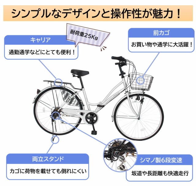 自転車 ママチャリ 26インチ シマノ製6段変速 組立不要 折りたたみ 