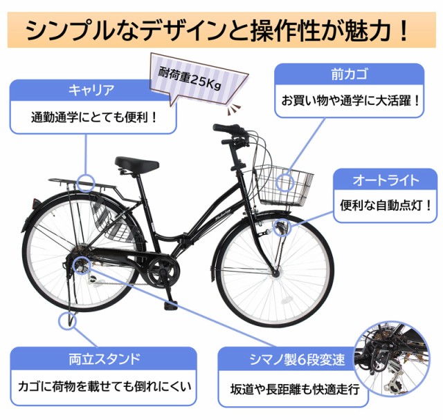 折りたたみ自転車 ママチャリ 26インチ シマノ製6段変速 オートライト 送料無料 MCA266 21technologyの通販はau PAY  マーケット - 21テクノロジー | au PAY マーケット－通販サイト