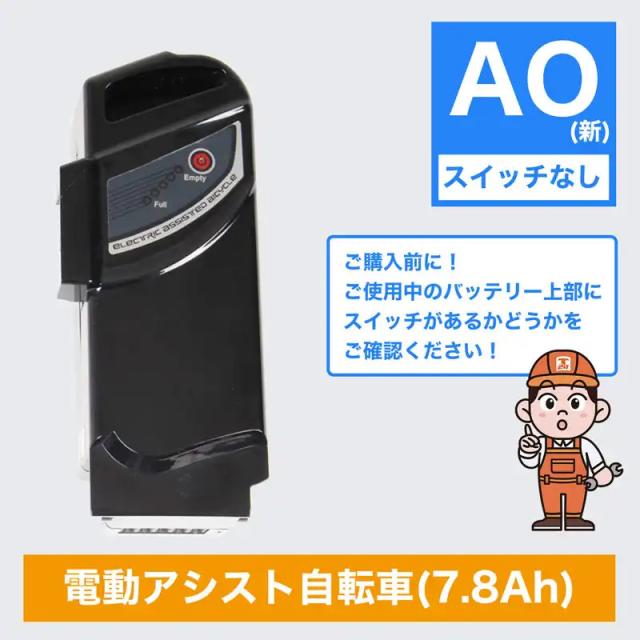 DA交換用バッテリ 8.7Ah