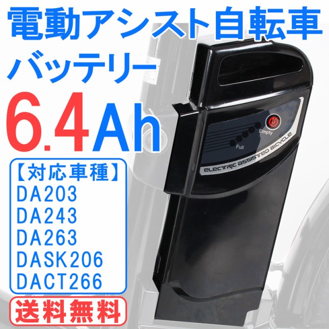 DA交換用バッテリ 6.4Ah