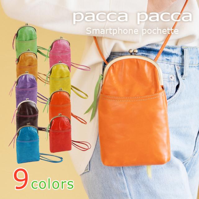 pacca paccaパッカパッカ　がま口お財布ポシェット　スマホショルダー 楽天市場】お財布ポシェット お財布ショルダー スマホショルダー
