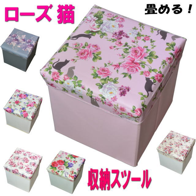 収納スツール 収納ボックス 収納ケース チェスト 薔薇雑貨
