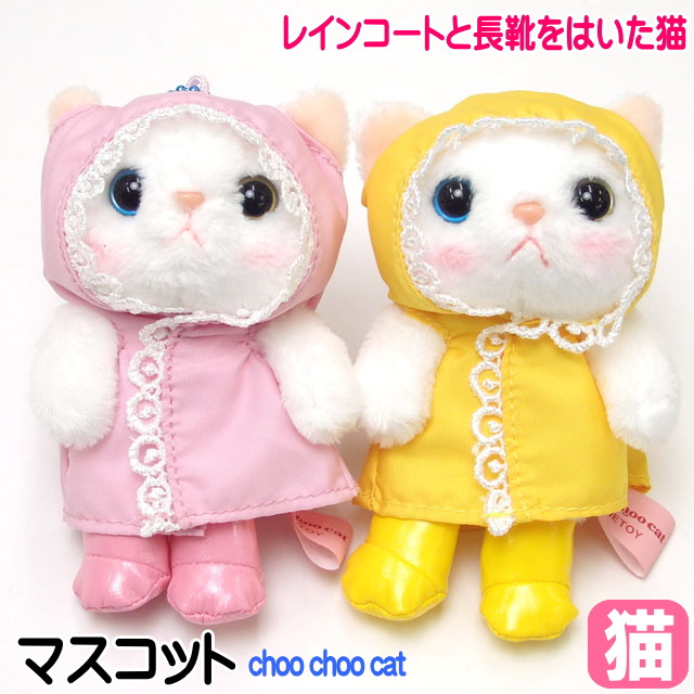 ぬいぐるみキャラクター 白いコート ぬいぐるみマスコット 雨ふり レインコート 白猫 choochoo本舗