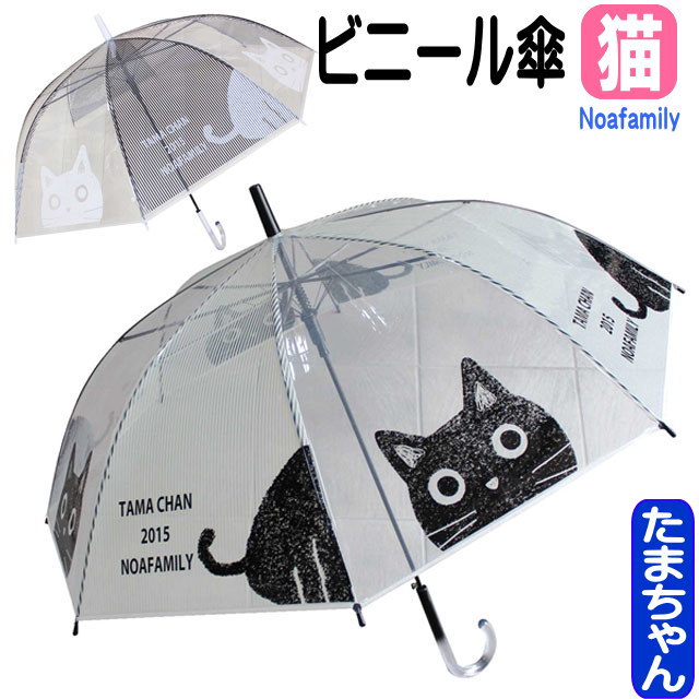 ビニール傘 Monoたま 長傘 雨傘 ネコ柄 ワンタッチ傘 正規激安 ジャンプ傘 アンブレラ かさ ネコグッズ 傘 猫雑貨 プチギフ カサ