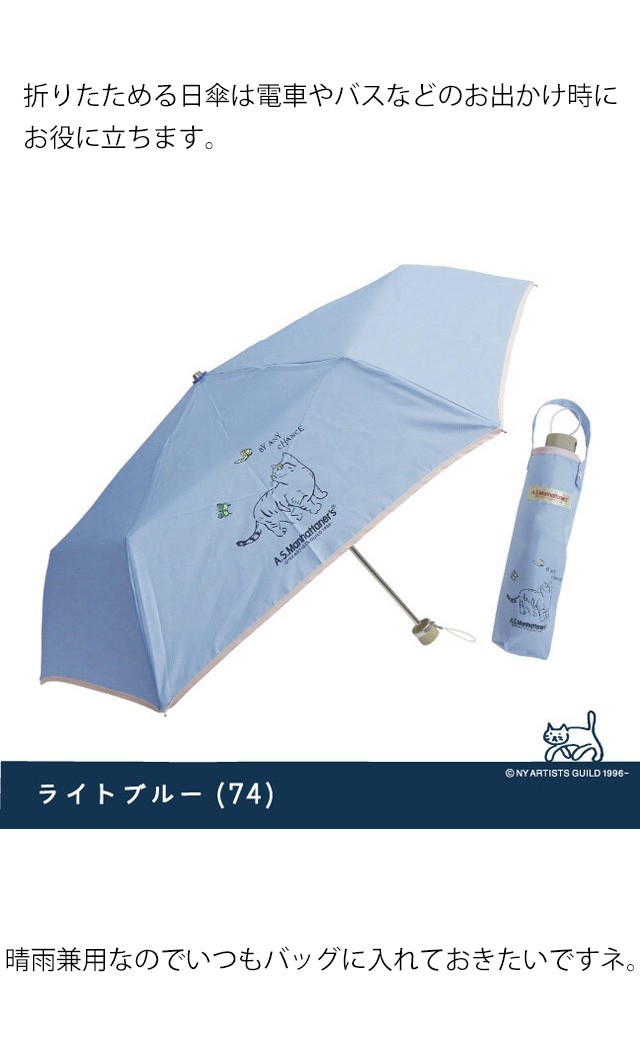 傘 猫 猫雑貨 猫グッズ 折りたたみ傘 晴雨兼用 A.S.Manhattaner's ネコ