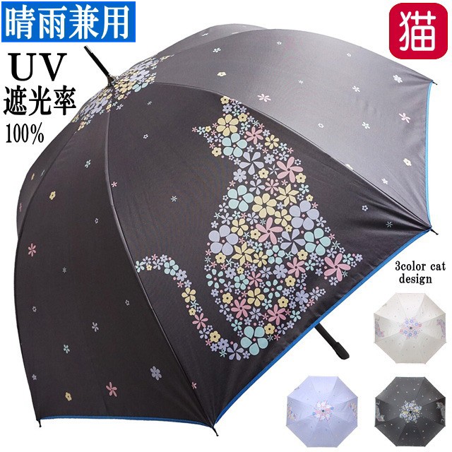 傘 晴雨兼用 猫柄 花柄 UVカット 長傘 雨傘 兼用 日傘 ジャンプ傘 撥水