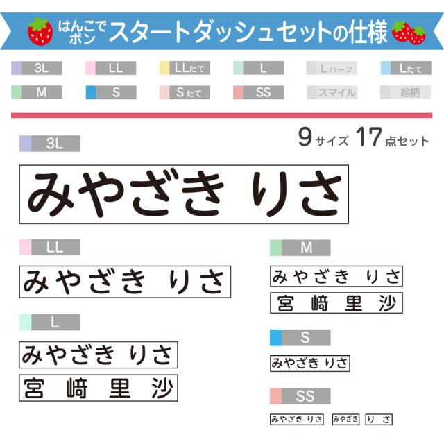 お名前スタンプ はんこでポン スタートダッシュセット お名前シール付 スタンプセット 入学準備 はんこ 高級品 入学祝