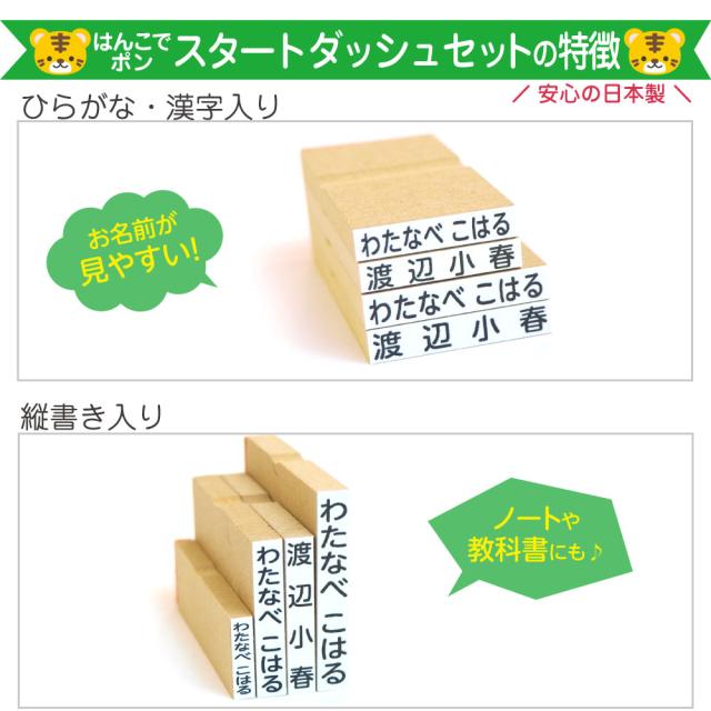 お名前スタンプ はんこでポン スタートダッシュセット お名前シール付 スタンプセット 入学準備 はんこ 高級品 入学祝