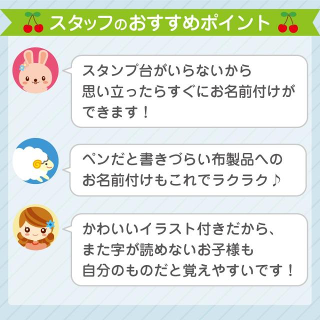 セール価格 お名前スタンプ 可愛い絵柄付でしかも選べるカラーは2種類 送料無料 面倒なお名前付も押すだけ簡単ラクラクお名前スタンプ