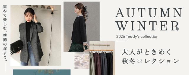 秋冬訴求