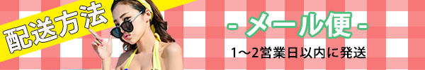 配送方法バナー