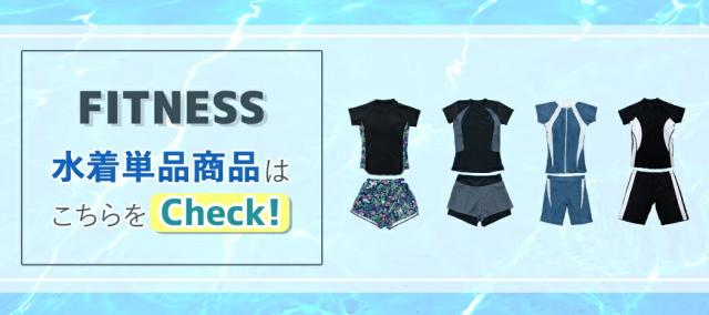 フィットネス単品
