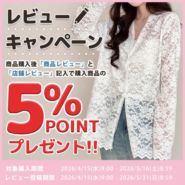 レビューキャンペーン