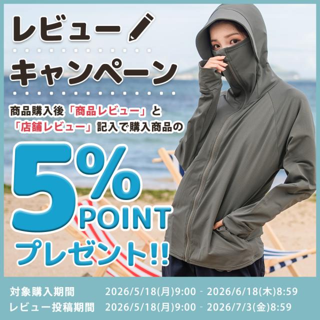 レビューキャンペーン