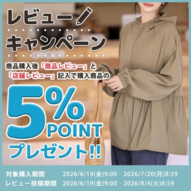 レビューキャンペーン