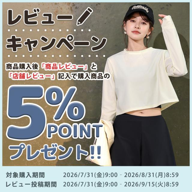 レビューキャンペーン