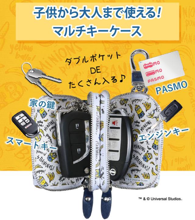 キーケース レディース スマートキーケース ブランド ムーミン スヌーピー キーアクセサリー スマートキーカバー ミニオン キー 専門店