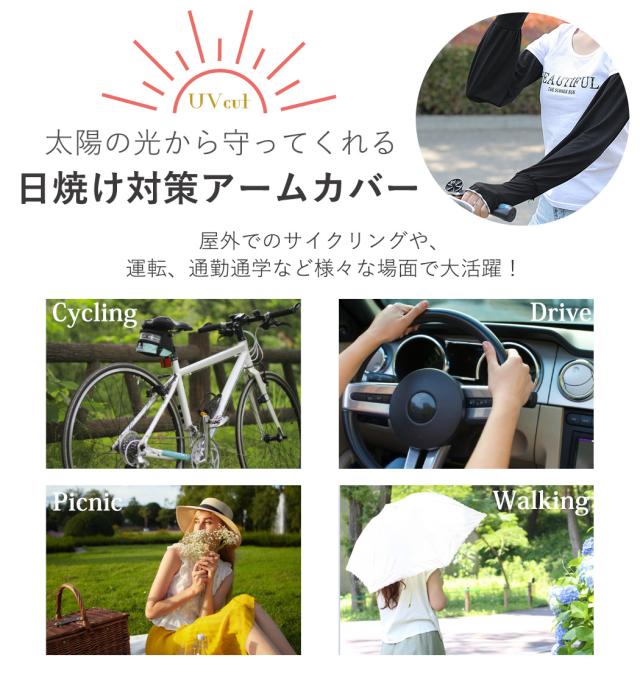 アームカバー