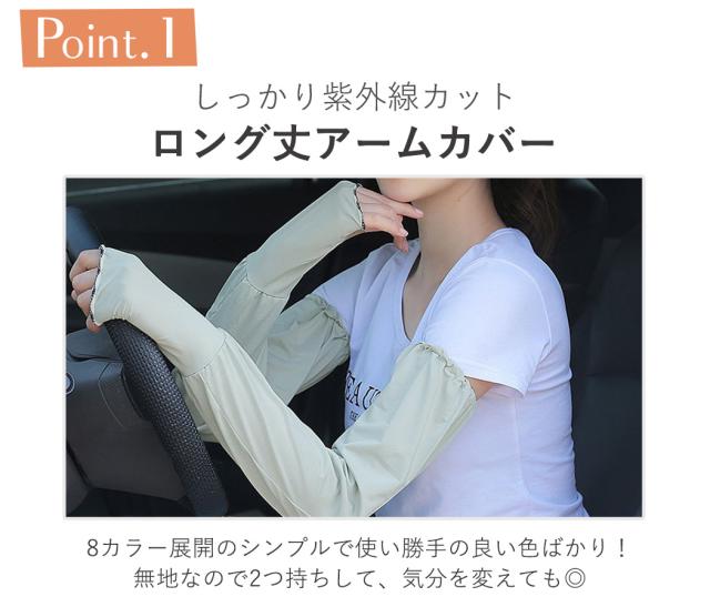 アームカバー