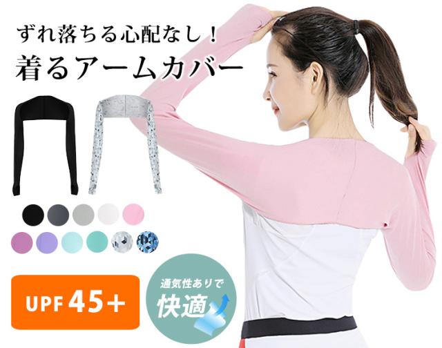 アームカバー