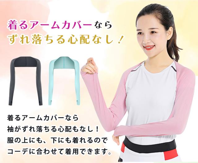 アームカバー