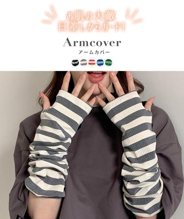 アームカバー