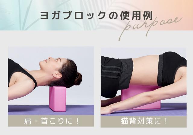 ヨガブロック