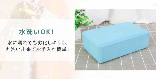 ヨガブロック