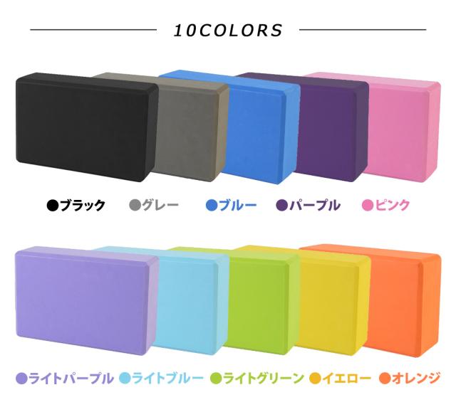 ヨガブロック