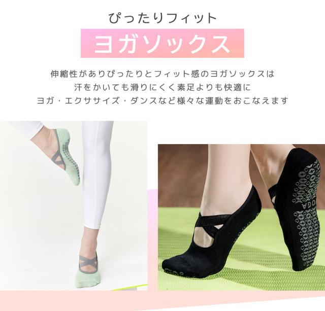 ヨガソックス