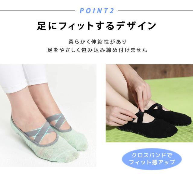 ヨガソックス