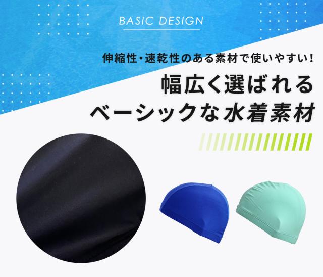 スイムキャップ