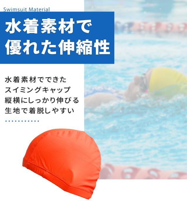 スイムキャップ
