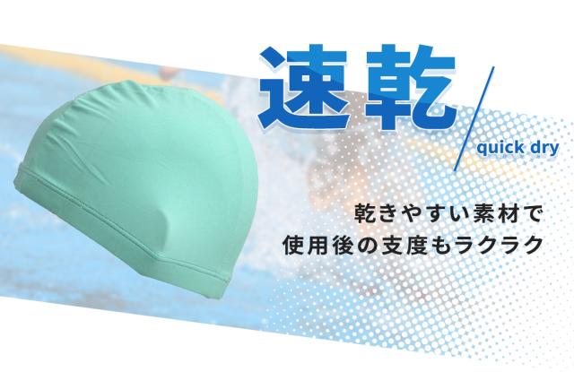 スイムキャップ