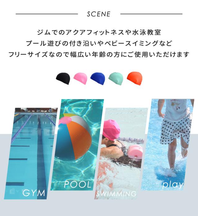 スイムキャップ