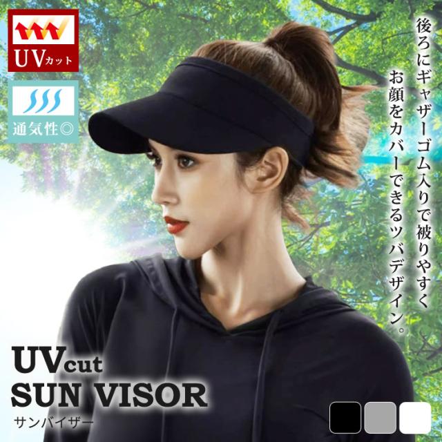 サンバイザー
