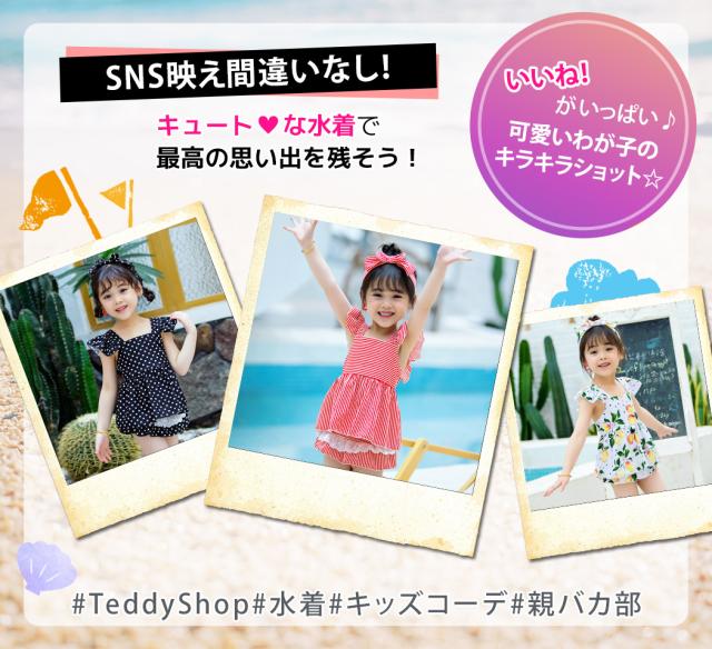 キッズ水着