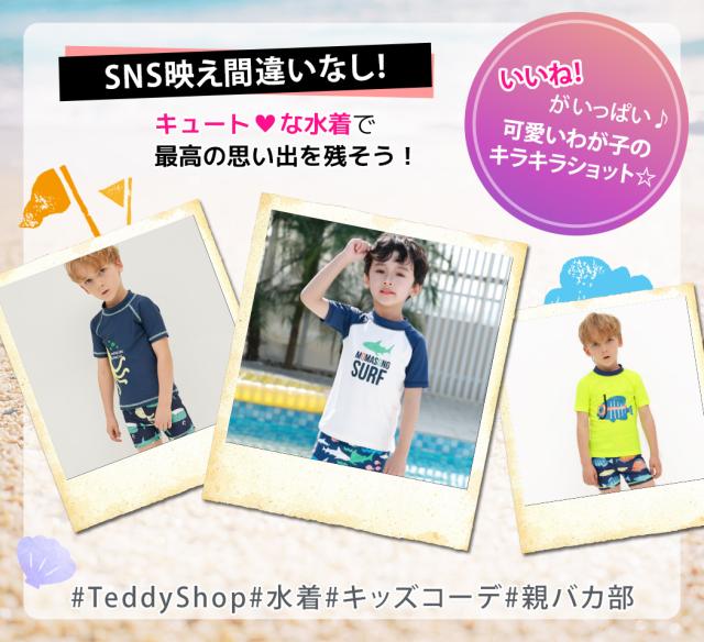 キッズ水着