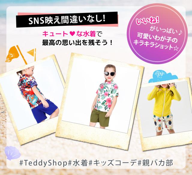 キッズ水着