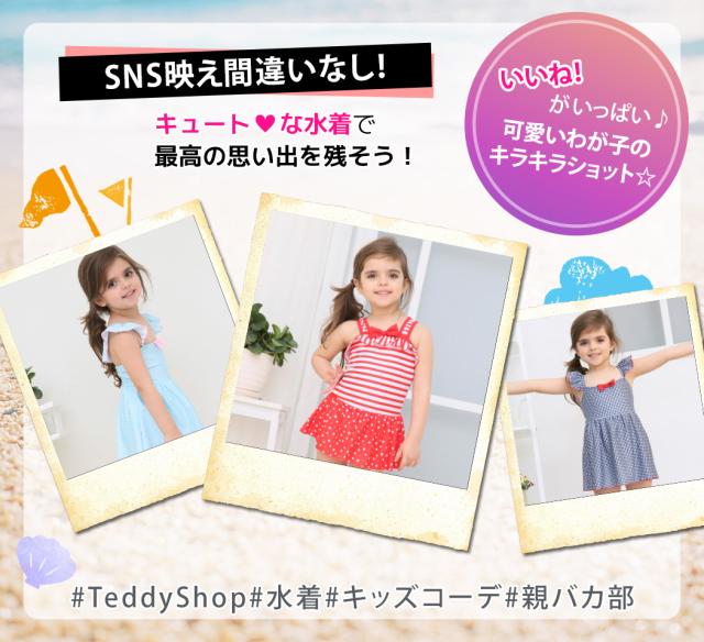 キッズ水着